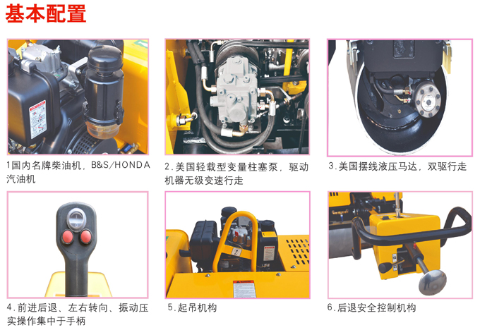 GNYL34AC手扶式雙鋼軌壓路機基本配置