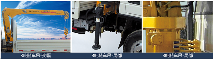 沃爾華3噸隨車吊細(xì)節(jié)圖