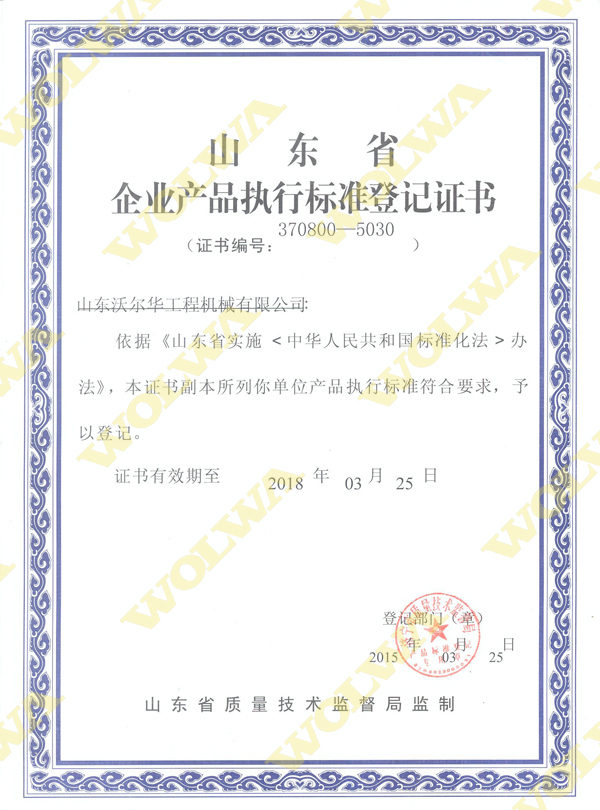 沃爾華游樂設(shè)備資質(zhì)證書